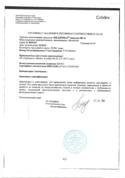 10158-Сертификат Милдронат, капсулы 250 мг 40 шт-11
