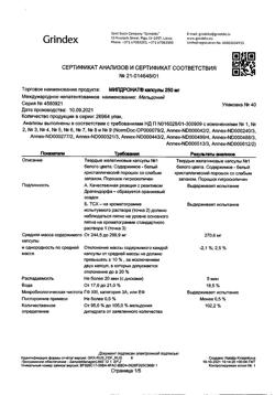 10158-Сертификат Милдронат, капсулы 250 мг 40 шт-28