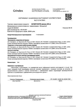 10158-Сертификат Милдронат, капсулы 250 мг 40 шт-16