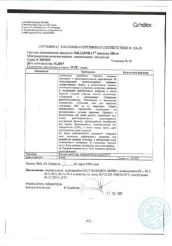 10158-Сертификат Милдронат, капсулы 250 мг 40 шт-22