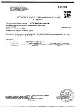 10158-Сертификат Милдронат, капсулы 250 мг 40 шт-74