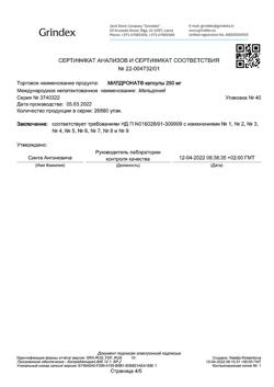 10158-Сертификат Милдронат, капсулы 250 мг 40 шт-69