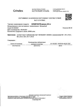 10158-Сертификат Милдронат, капсулы 250 мг 40 шт-15