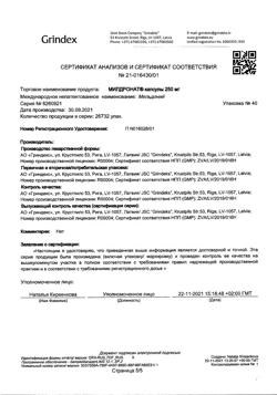 10158-Сертификат Милдронат, капсулы 250 мг 40 шт-54