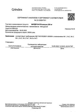 10158-Сертификат Милдронат, капсулы 250 мг 40 шт-59