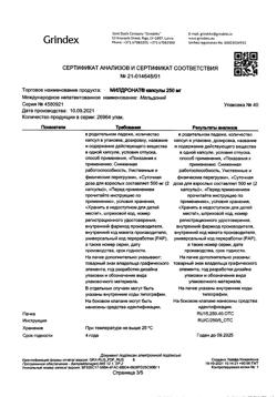 10158-Сертификат Милдронат, капсулы 250 мг 40 шт-30
