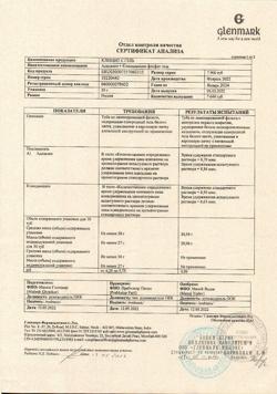 10172-Сертификат Клензит-С, гель для наружного применения 30 г 1 шт-3