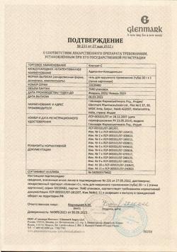 10172-Сертификат Клензит-С, гель для наружного применения 30 г 1 шт-2