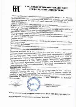 10177-Сертификат Липобейз эмульсия, 250 мл 1 шт-15