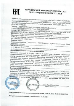 10177-Сертификат Липобейз эмульсия, 250 мл 1 шт-1