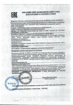 10177-Сертификат Липобейз эмульсия, 250 мл 1 шт-5
