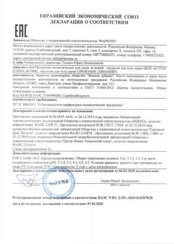 10177-Сертификат Липобейз эмульсия, 250 мл 1 шт-10
