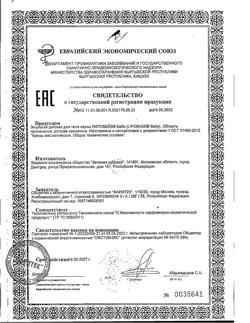 10177-Сертификат Липобейз эмульсия, 250 мл 1 шт-4