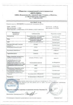 10177-Сертификат Липобейз эмульсия, 250 мл 1 шт-6