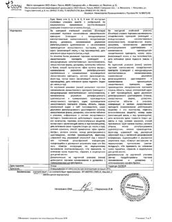 10218-Сертификат Сульфасалазин, таблетки покрыт.плен.об. 500 мг 50 шт-4