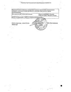 1022-Сертификат Атероклефит, капли, 100 мл-5