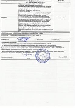 10236-Сертификат Ципрофлоксацин-АКОС, капли глазные 0,3 % 5 мл 1 шт-4
