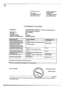 10240-Сертификат Кетонал, раствор для в/в и в/м введ. 50 мг/мл 2 мл 10 шт-39
