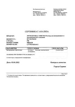10240-Сертификат Кетонал, раствор для в/в и в/м введ. 50 мг/мл 2 мл 10 шт-28