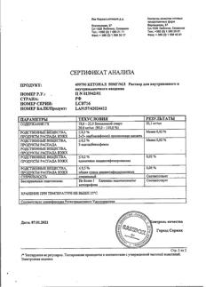 10240-Сертификат Кетонал, раствор для в/в и в/м введ. 50 мг/мл 2 мл 10 шт-29