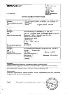 10240-Сертификат Кетонал, раствор для в/в и в/м введ. 50 мг/мл 2 мл 10 шт-32