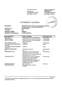 10240-Сертификат Кетонал, раствор для в/в и в/м введ. 50 мг/мл 2 мл 10 шт-20