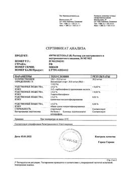 10240-Сертификат Кетонал, раствор для в/в и в/м введ. 50 мг/мл 2 мл 10 шт-21