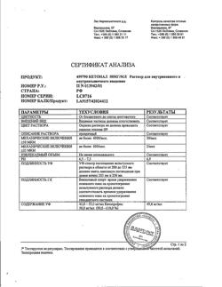 10240-Сертификат Кетонал, раствор для в/в и в/м введ. 50 мг/мл 2 мл 10 шт-34