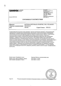 10240-Сертификат Кетонал, раствор для в/в и в/м введ. 50 мг/мл 2 мл 10 шт-11