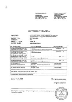 10240-Сертификат Кетонал, раствор для в/в и в/м введ. 50 мг/мл 2 мл 10 шт-22