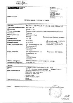 10240-Сертификат Кетонал, раствор для в/в и в/м введ. 50 мг/мл 2 мл 10 шт-12