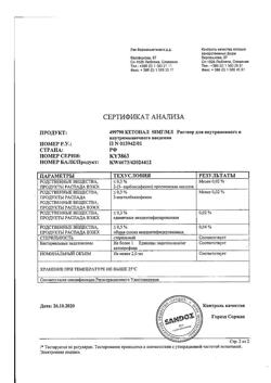 10240-Сертификат Кетонал, раствор для в/в и в/м введ. 50 мг/мл 2 мл 10 шт-8