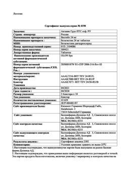 10250-Сертификат Вестибо, таблетки 24 мг 30 шт-4