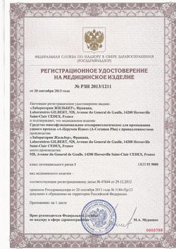 10251-Сертификат А-Церумен Плюс капли ушные 2 мл фл-кап, 5 шт-3
