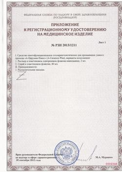 10251-Сертификат А-Церумен Плюс капли ушные 2 мл фл-кап, 5 шт-4
