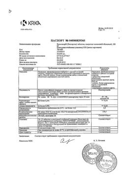 10261-Сертификат Вальсакор, таблетки покрыт.плен.об. 160 мг 30 шт-14