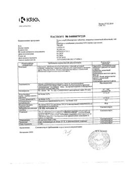 10261-Сертификат Вальсакор, таблетки покрыт.плен.об. 160 мг 30 шт-13