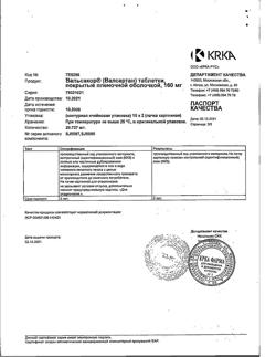 10261-Сертификат Вальсакор, таблетки покрыт.плен.об. 160 мг 30 шт-37