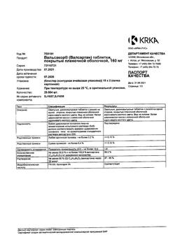 10261-Сертификат Вальсакор, таблетки покрыт.плен.об. 160 мг 30 шт-19