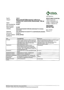 10261-Сертификат Вальсакор, таблетки покрыт.плен.об. 160 мг 30 шт-28