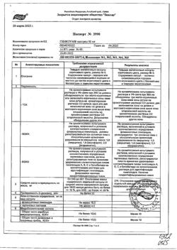 10264-Сертификат Гинкоум, капсулы 80 мг 60 шт-10