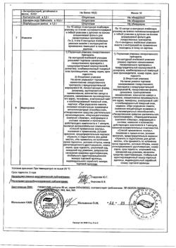 10264-Сертификат Гинкоум, капсулы 80 мг 60 шт-11