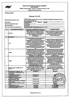 10264-Сертификат Гинкоум, капсулы 80 мг 60 шт-3