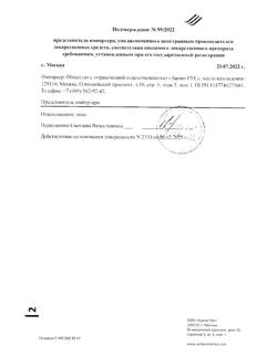 10270-Сертификат Постеризан-форте, суппозитории ректальные 10 шт-15