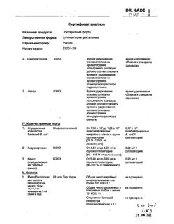 10270-Сертификат Постеризан-форте, суппозитории ректальные 10 шт-2