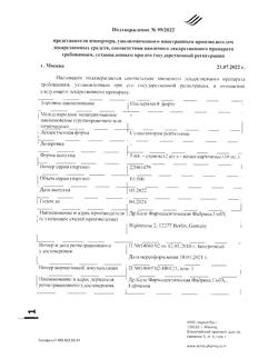 10270-Сертификат Постеризан-форте, суппозитории ректальные 10 шт-4