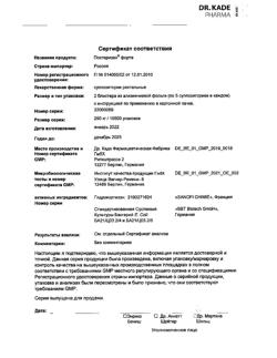 10270-Сертификат Постеризан-форте, суппозитории ректальные 10 шт-20