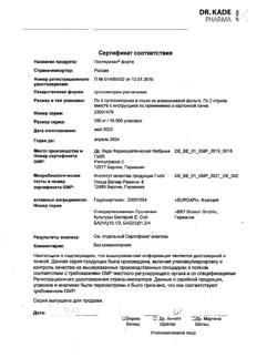 10270-Сертификат Постеризан-форте, суппозитории ректальные 10 шт-3