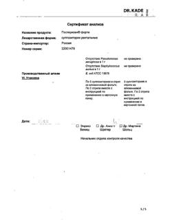 10270-Сертификат Постеризан-форте, суппозитории ректальные 10 шт-16