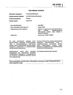 10270-Сертификат Постеризан-форте, суппозитории ректальные 10 шт-12
